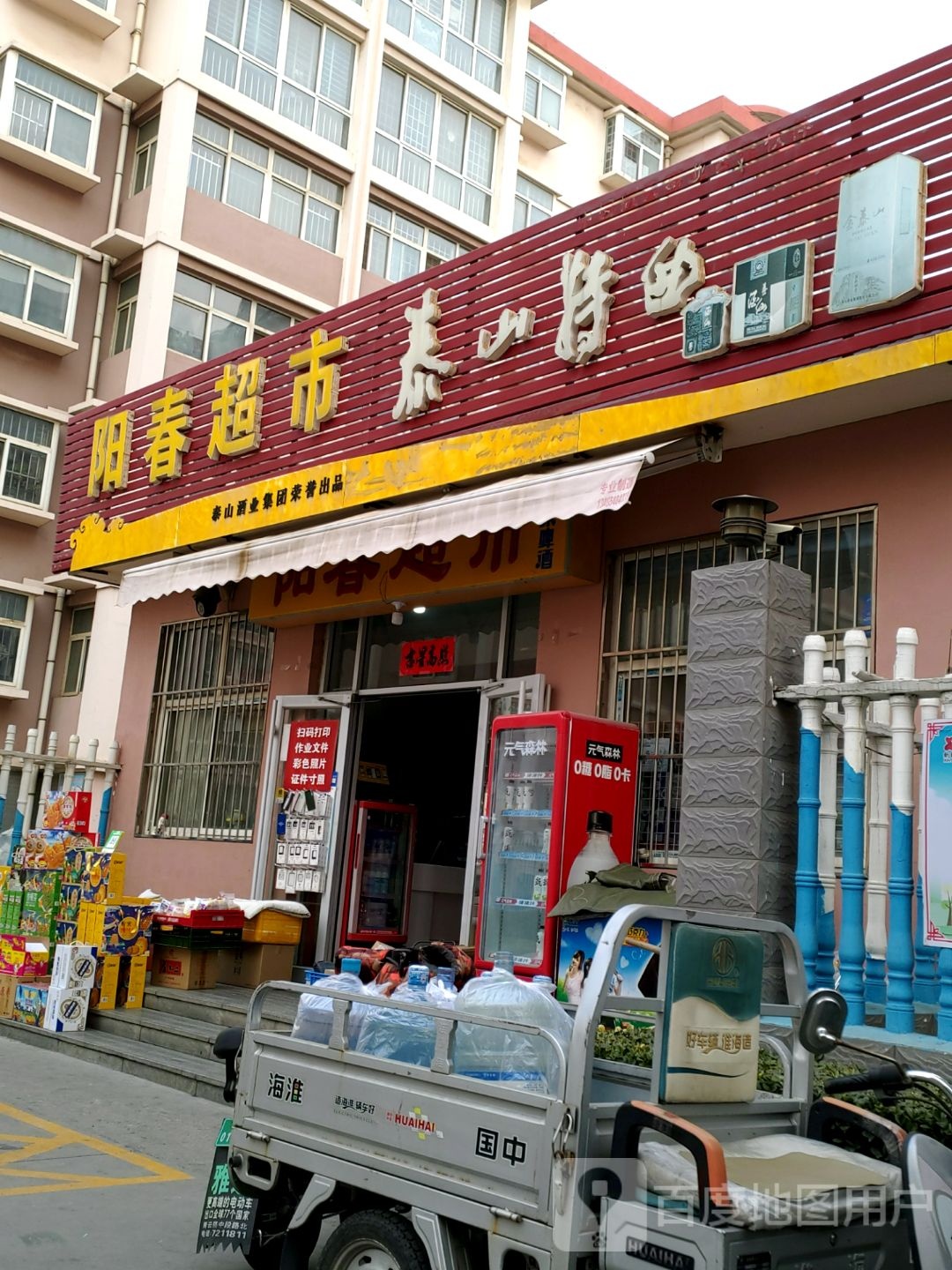 阳春超市