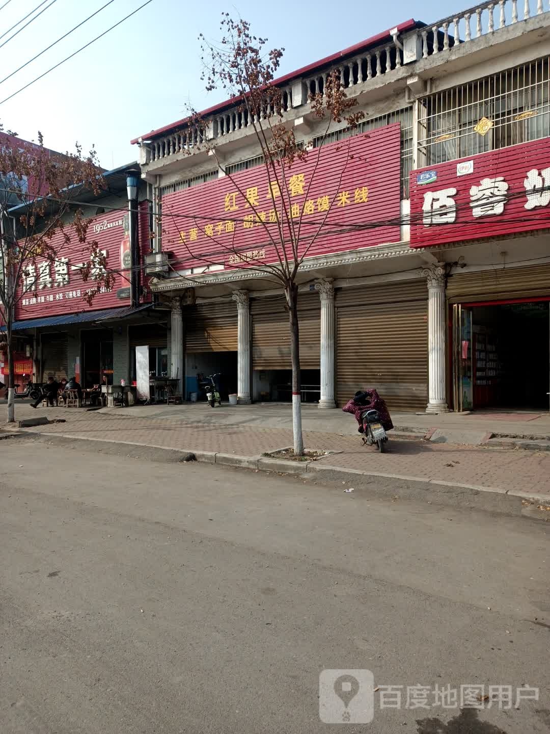 清真第一家
