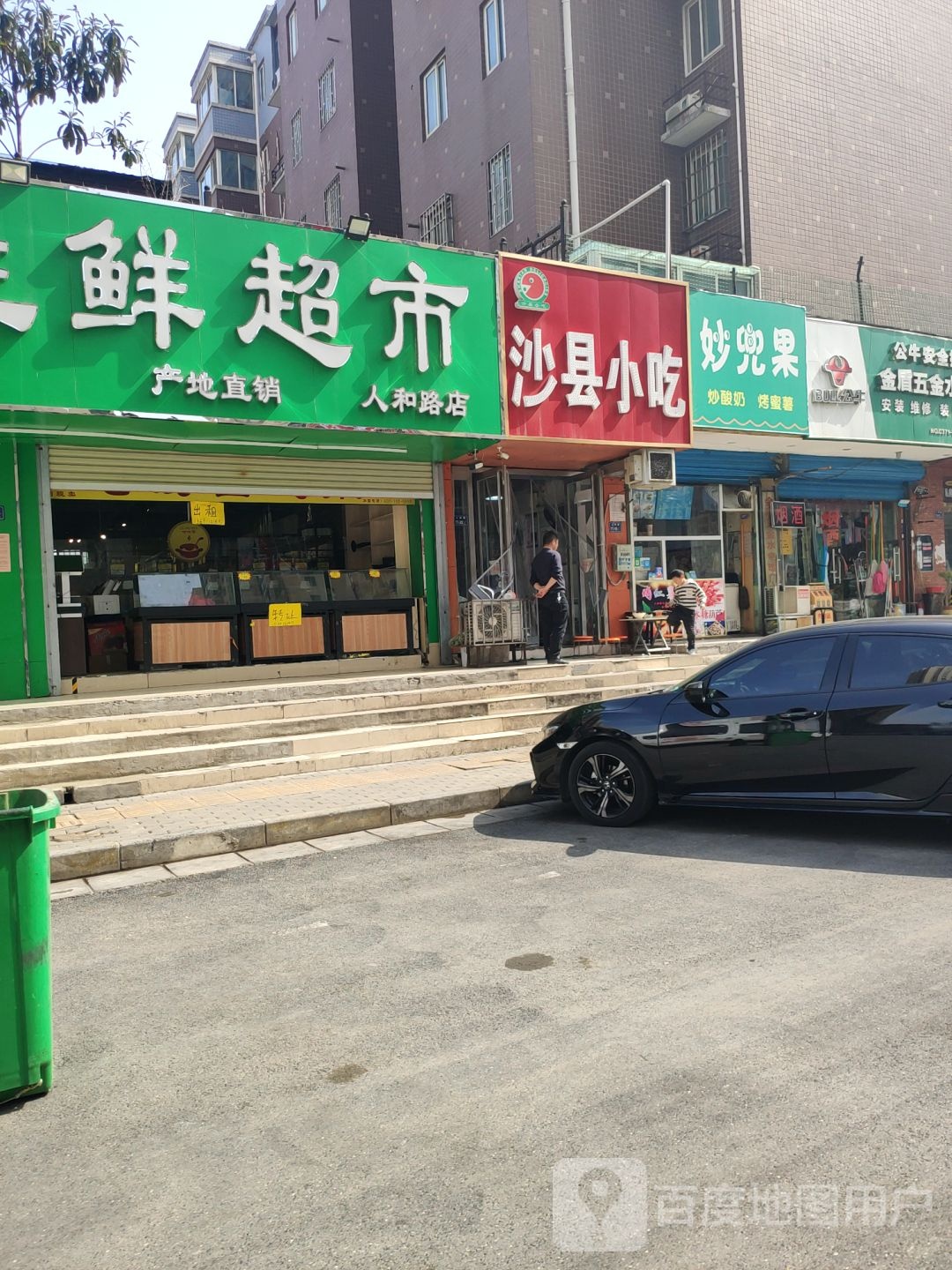 金盾五金水电暖(人和路店)