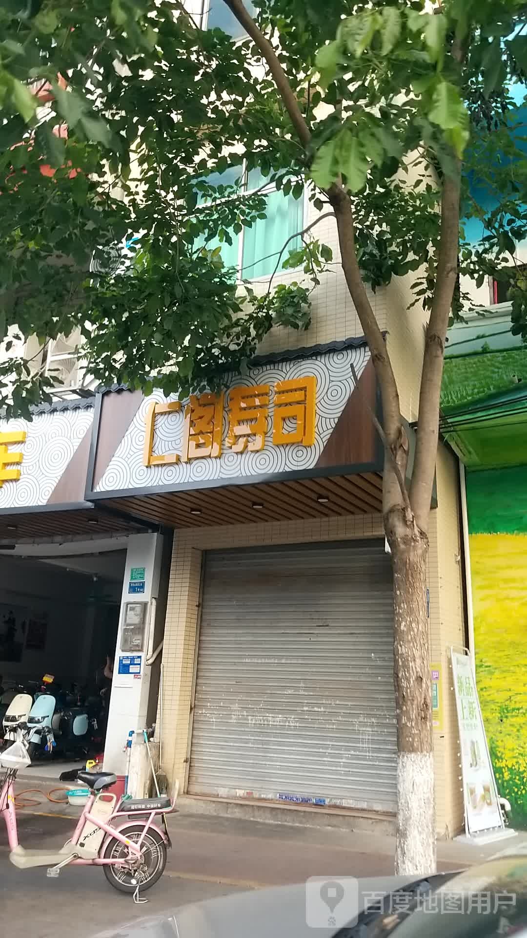 仁阁寿司(石龙店)