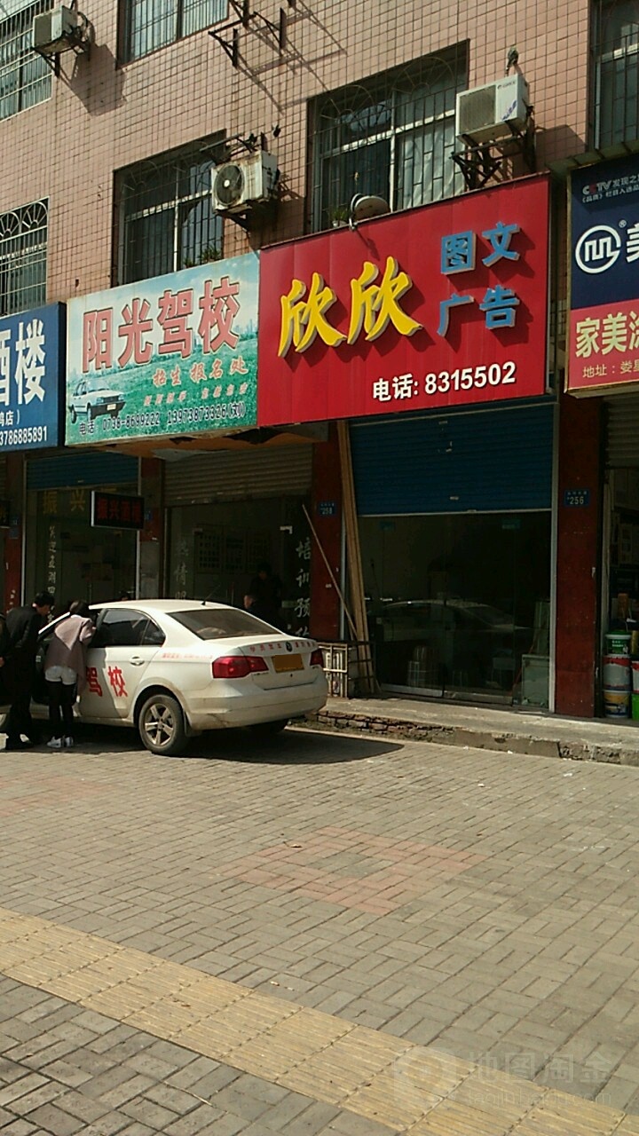 娄底市杨光驾校(乐坪大道)