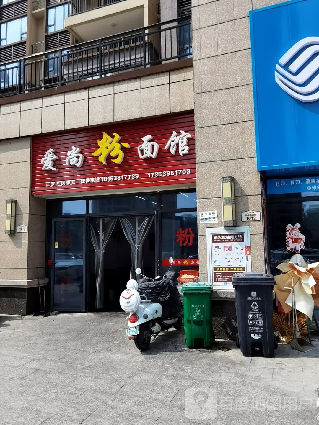 爱伤粉面馆