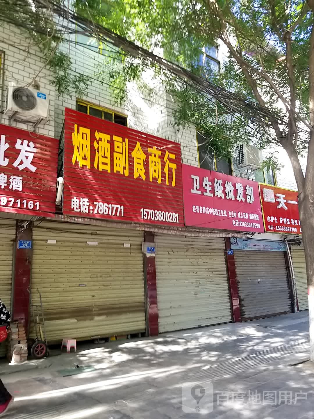 沈丘县槐店回族镇卫生纸批发部