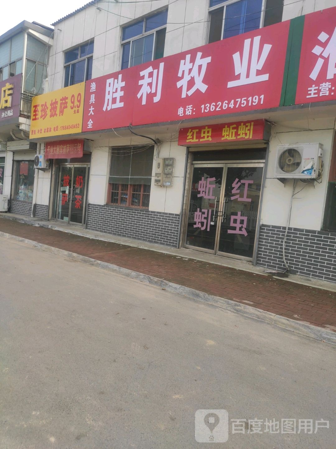 至珍披萨