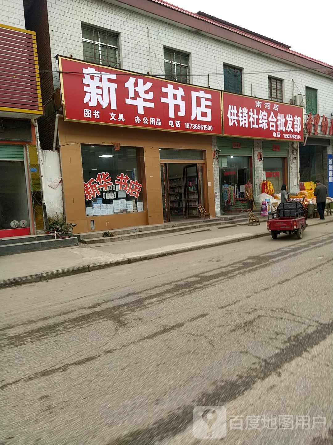 中华书店