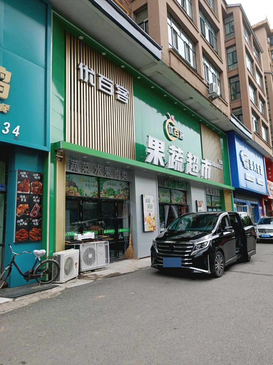 优百客果蔬超市(兴安家园店)