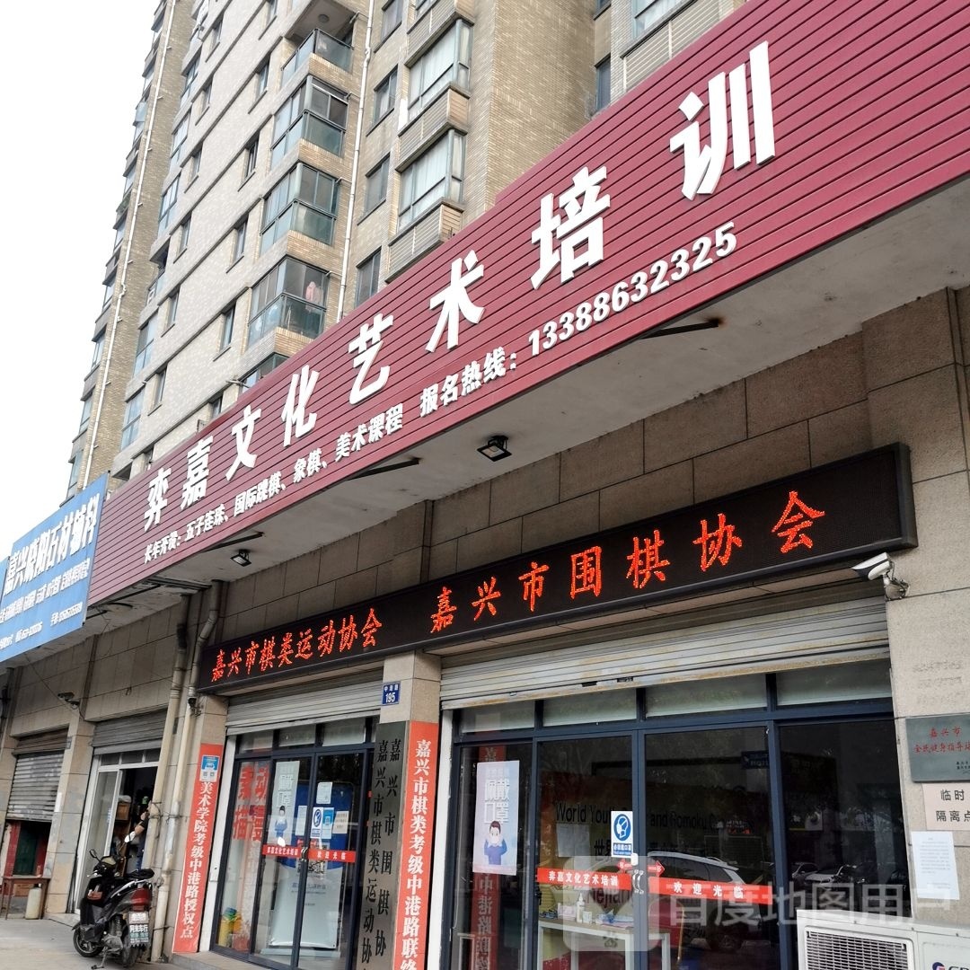 嘉兴市围棋协会
