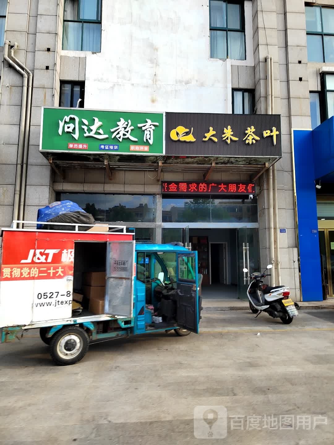 大朱茶叶