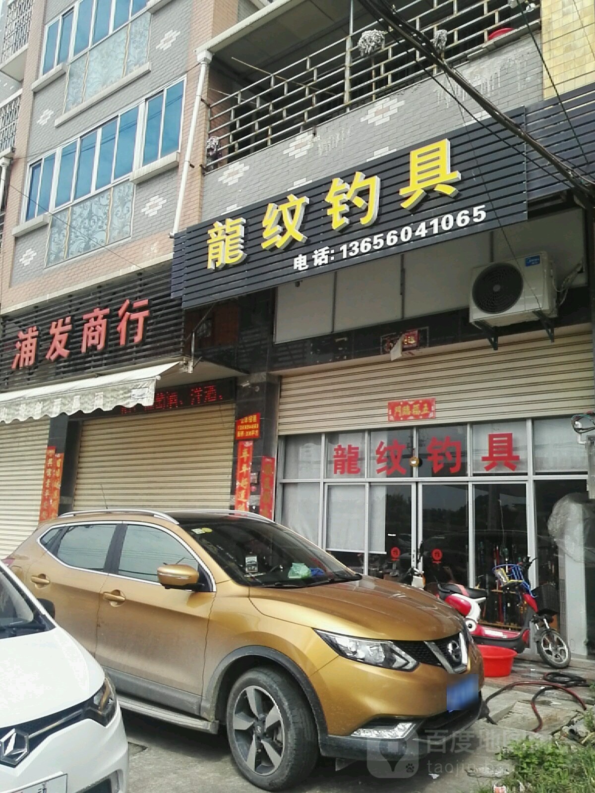 龙纹钓具