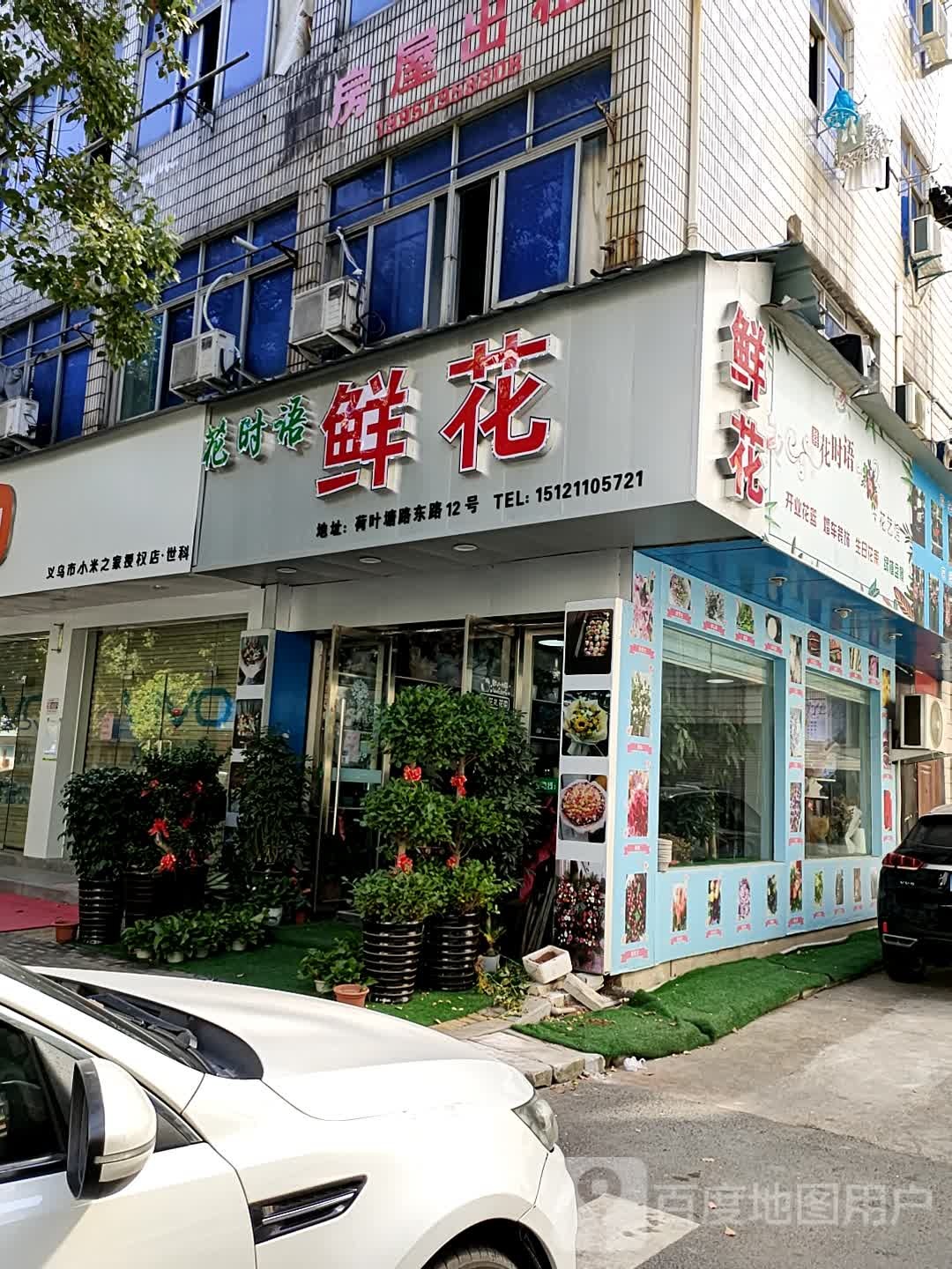 花时语鲜花