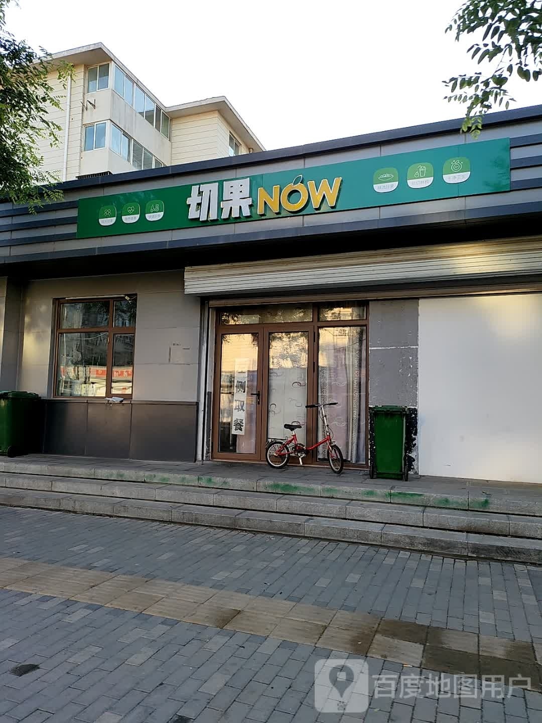 切果NOW(潞苑店)