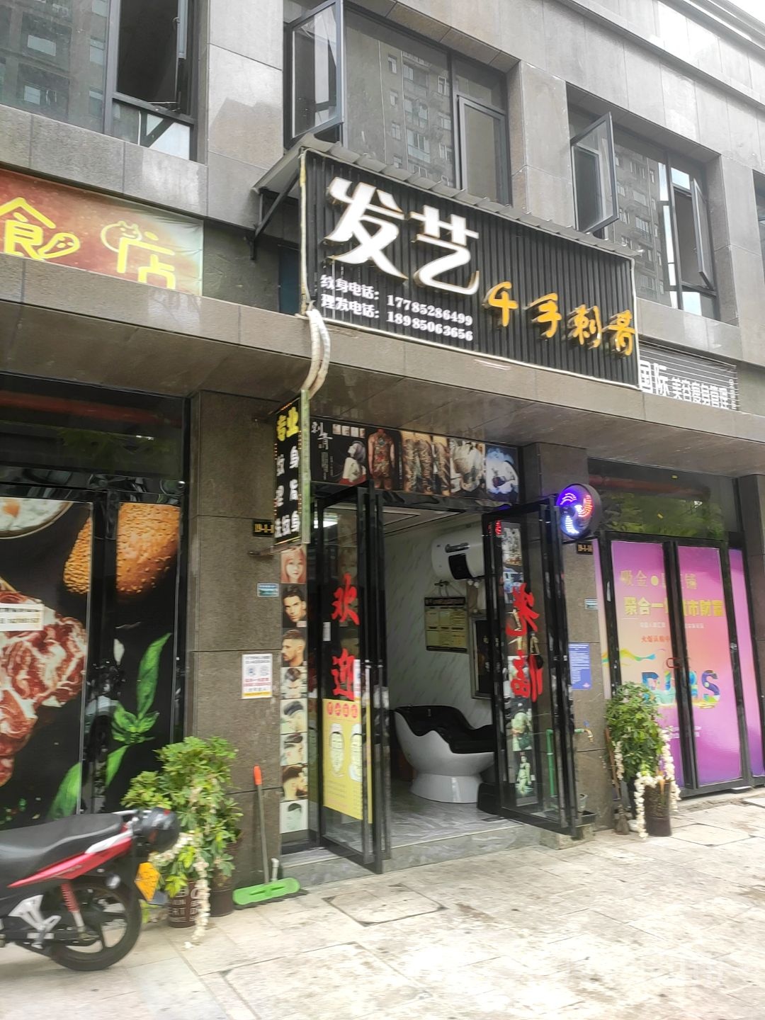 发艺千手刺青(安邦华城店)