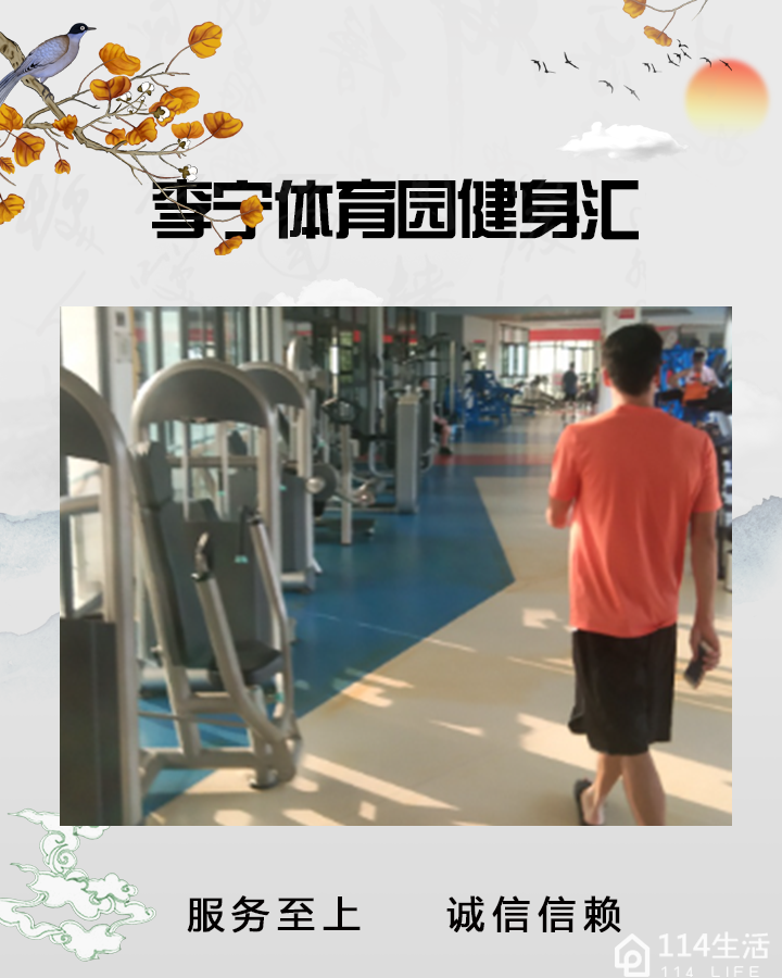 李宁体育园-健身馆