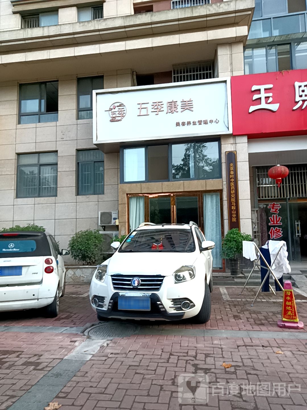 五季康美·管委中心