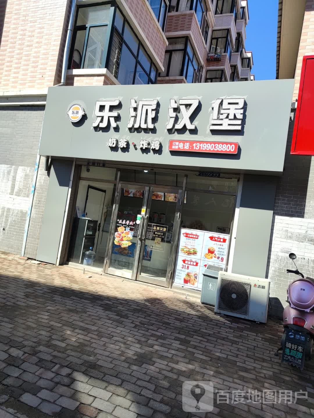 乐哌汉堡
