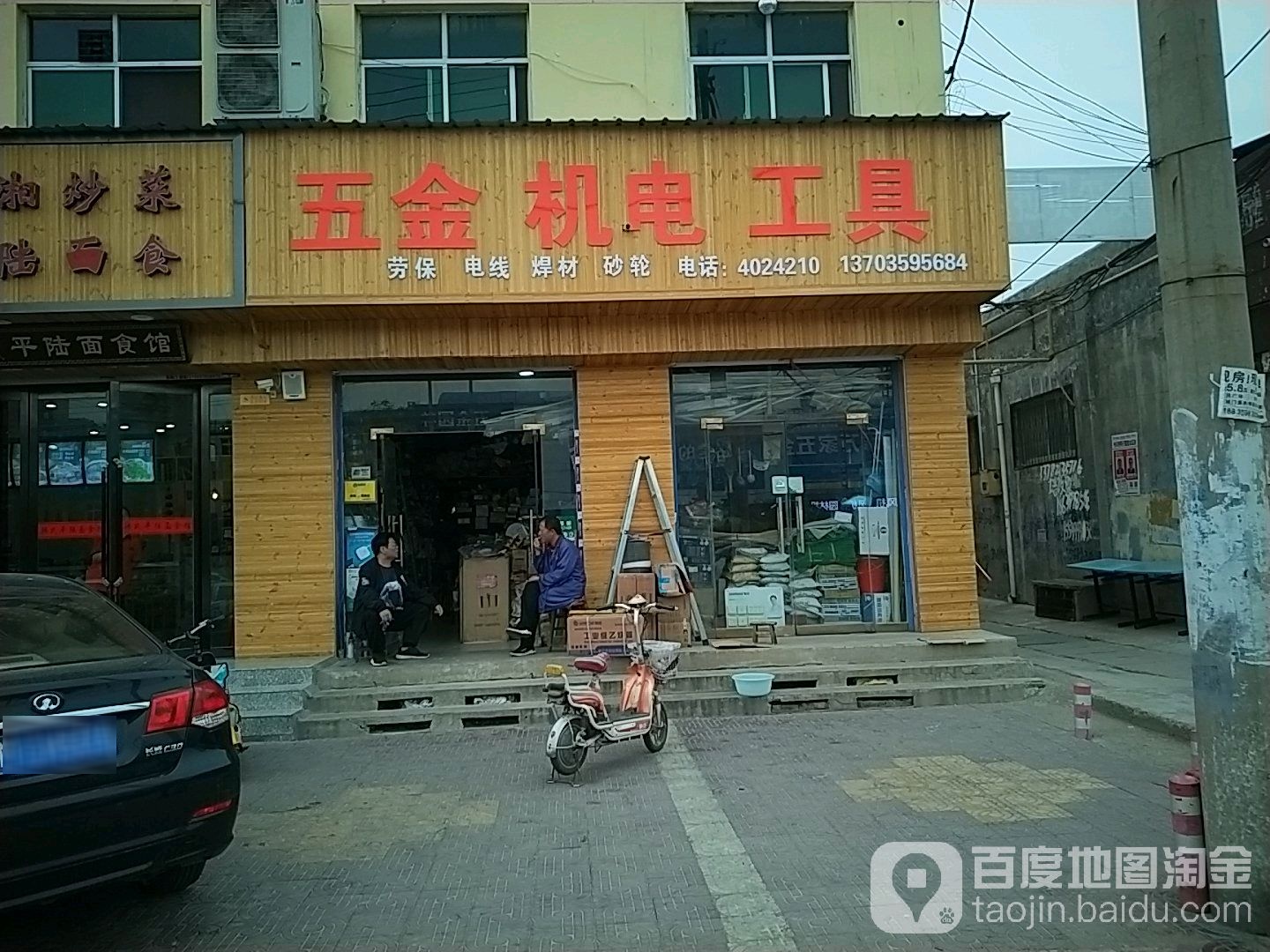 五金机电工具