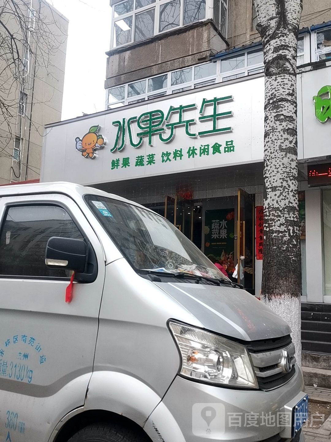 水果先生(和平西路店)