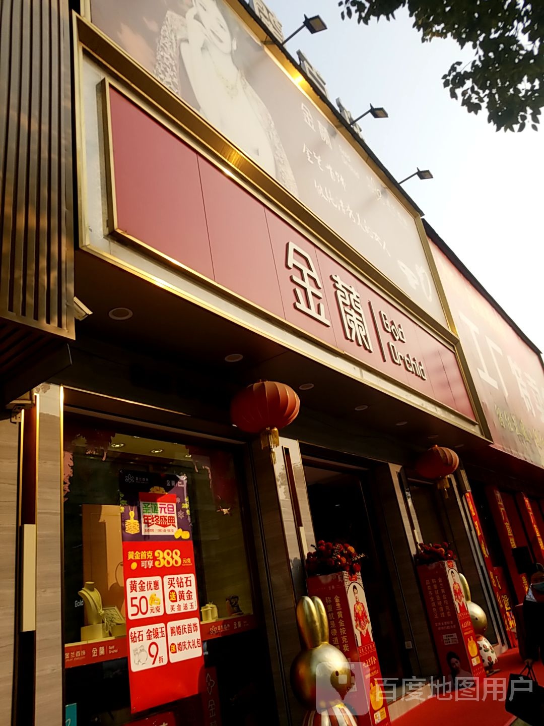 金兰珠宝金行随州店(十字街分店)