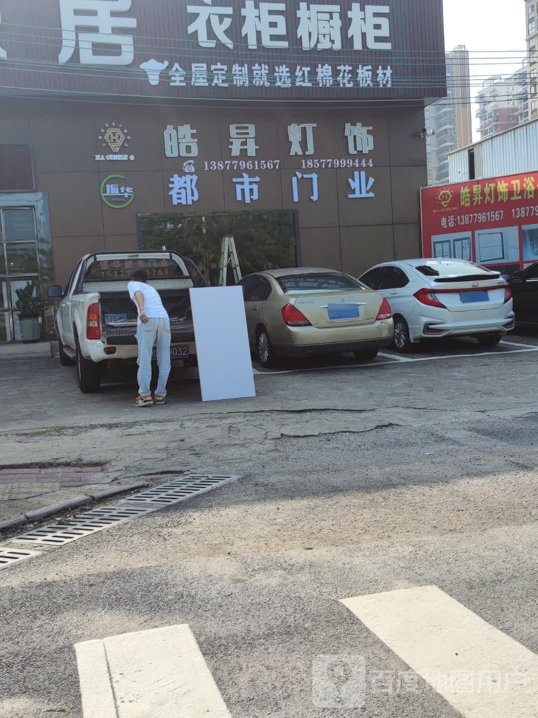 皓昇灯饰(上海路店)
