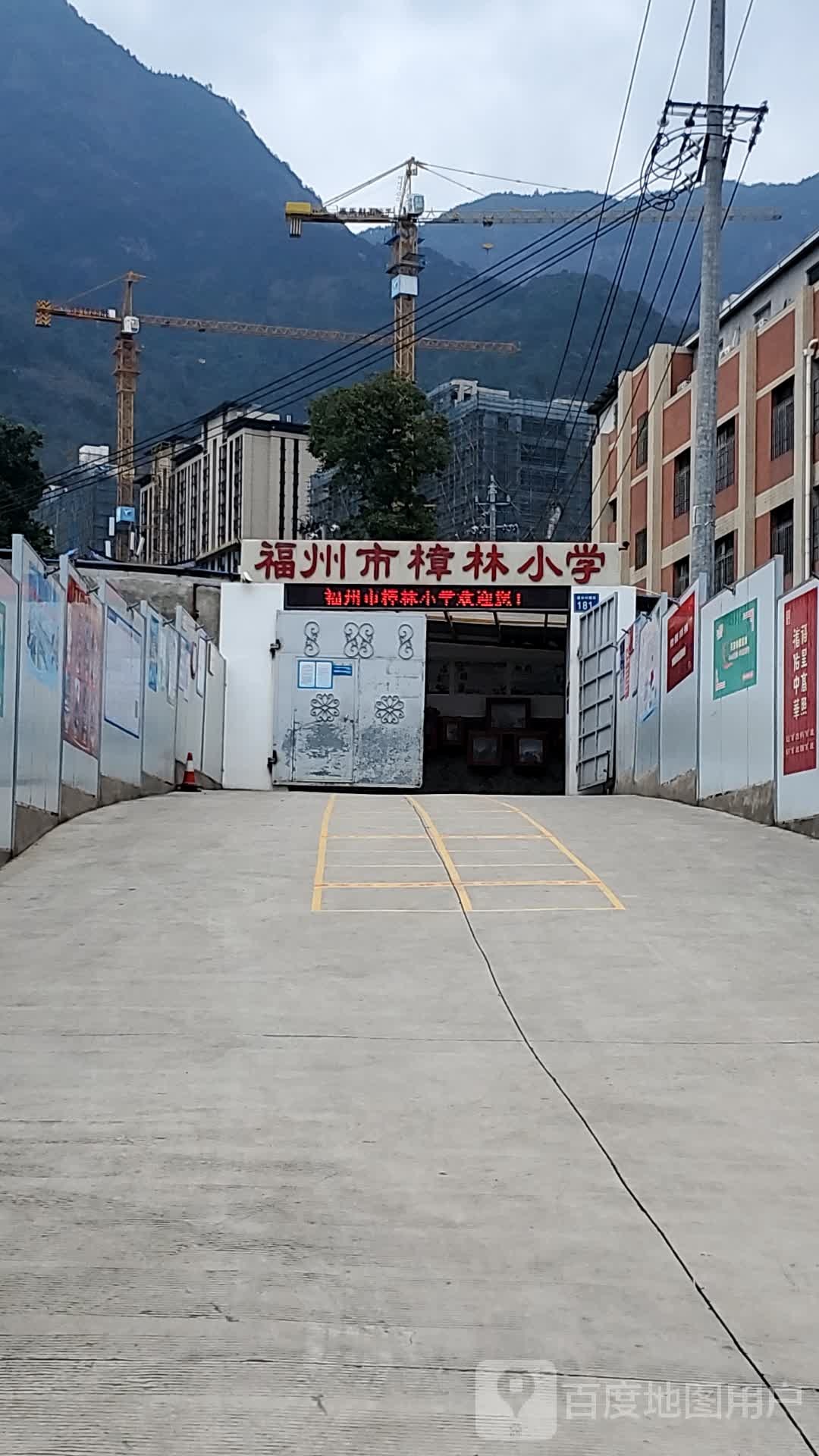 福州樟木林小学