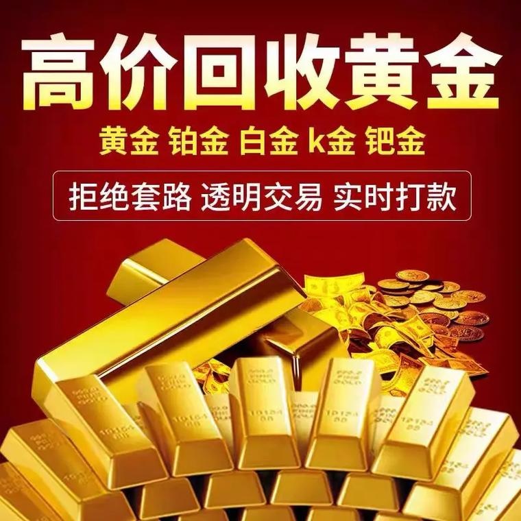 黄金回收行