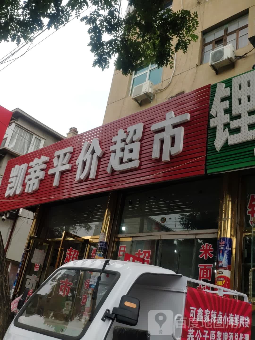 凯蒂评价超市