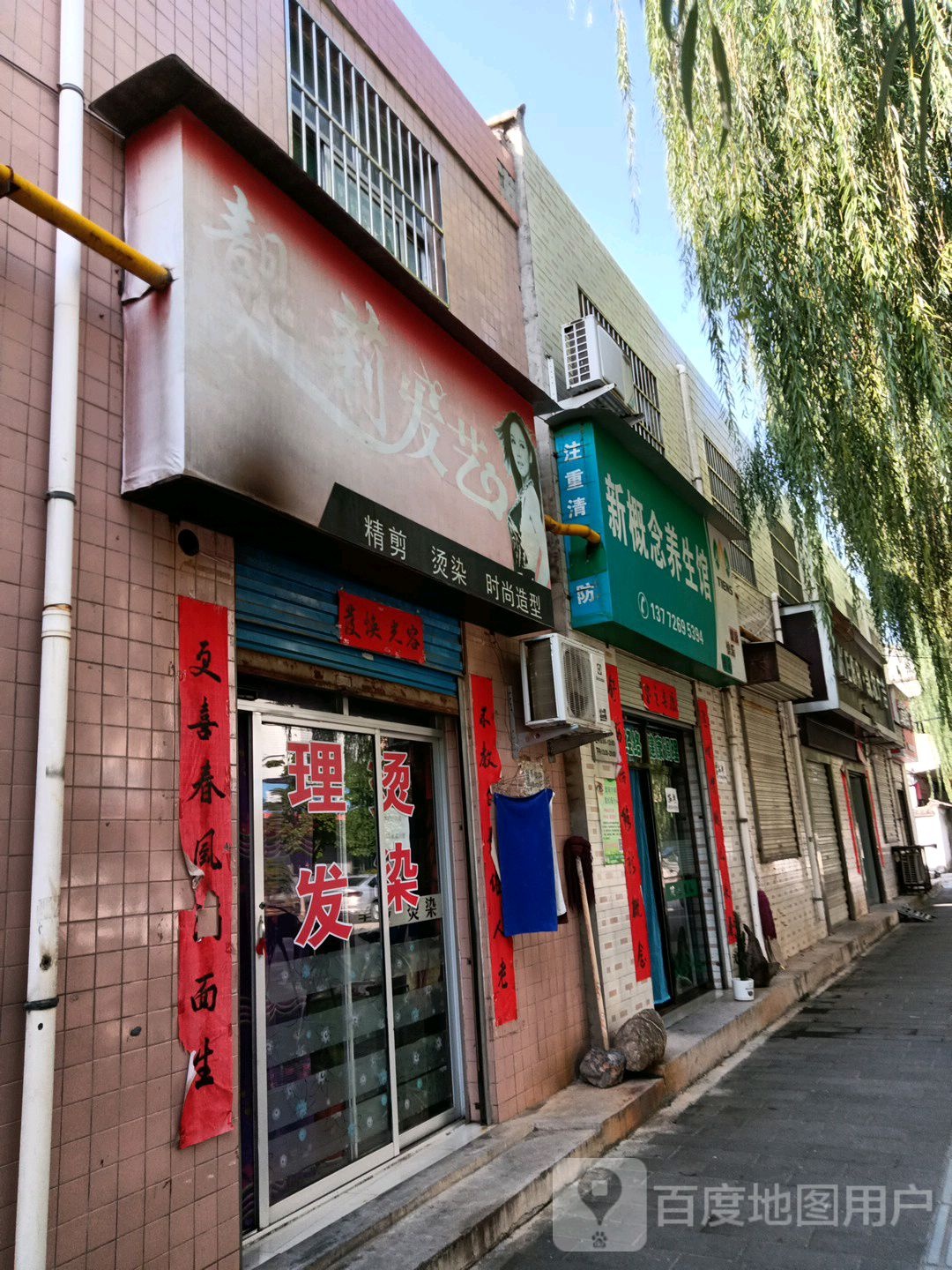 新概念养生馆