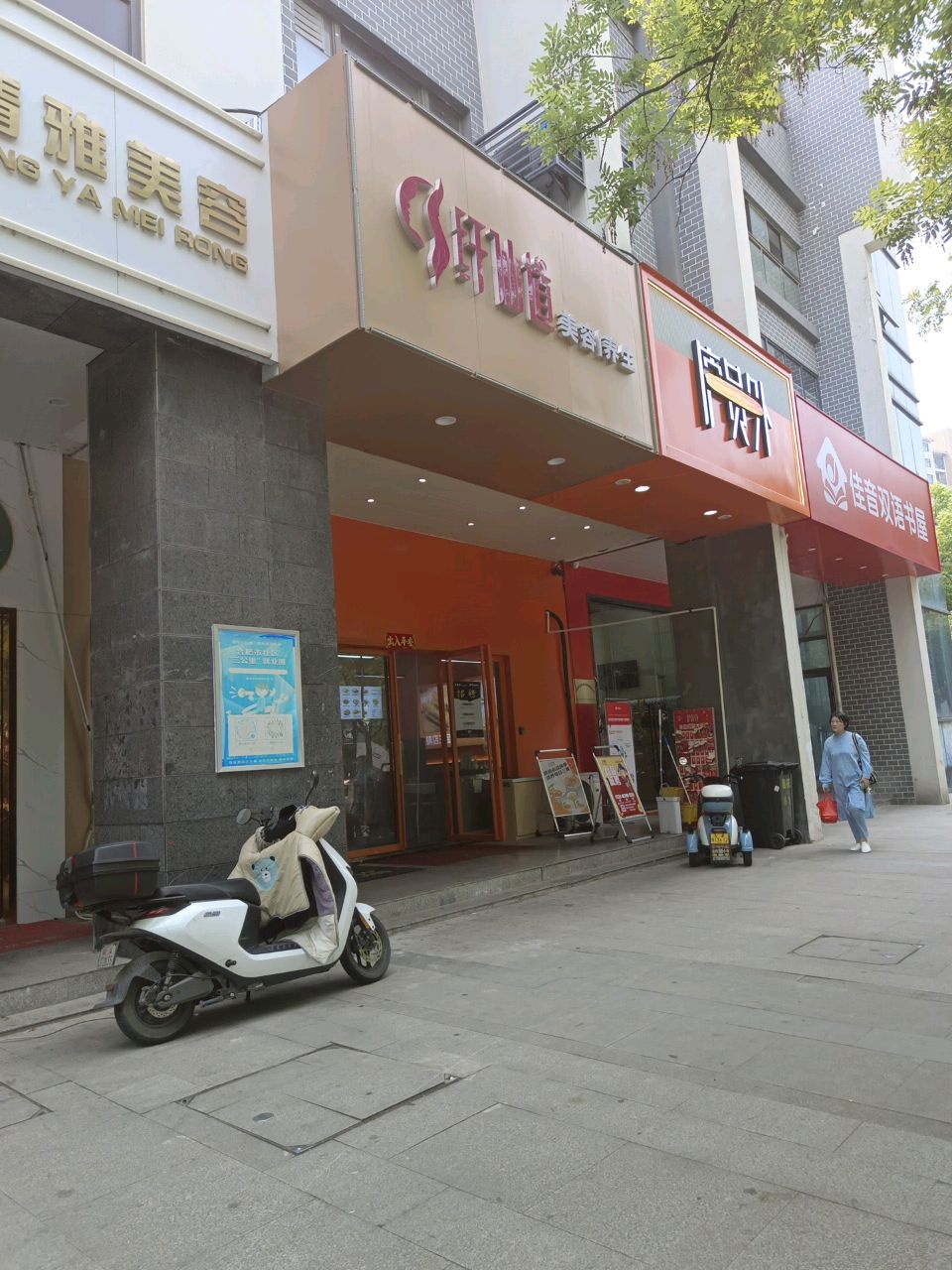 佳音双语书屋(望湖城店)