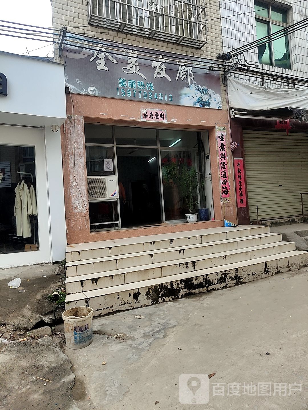 全美发廊