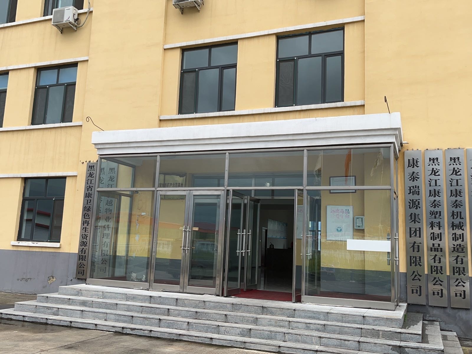 康泰瑞源集团有限公司