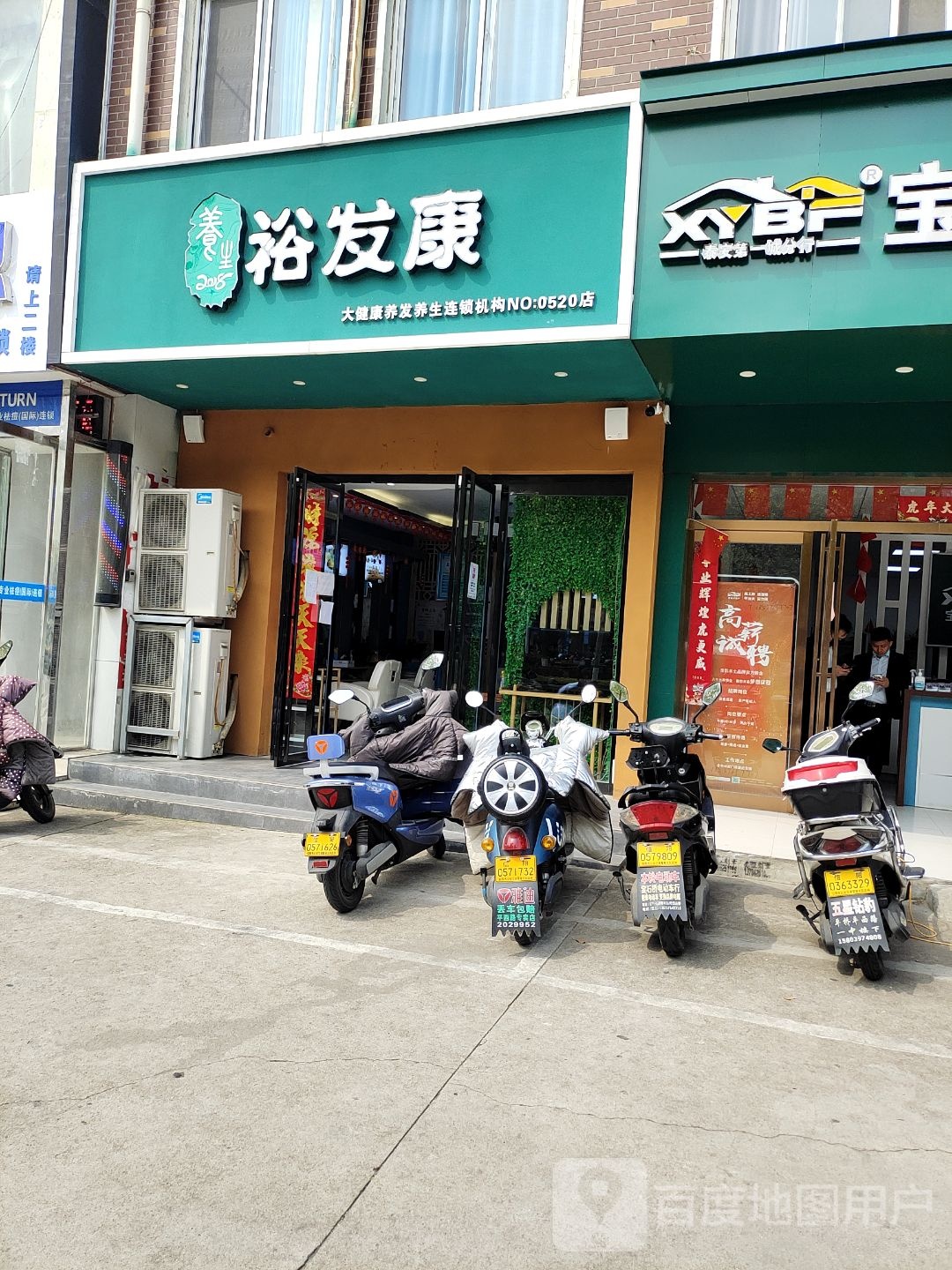 裕发康(平西大街店)