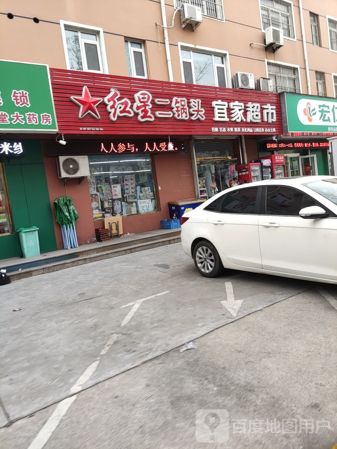 宜家超市(镇南大街店)