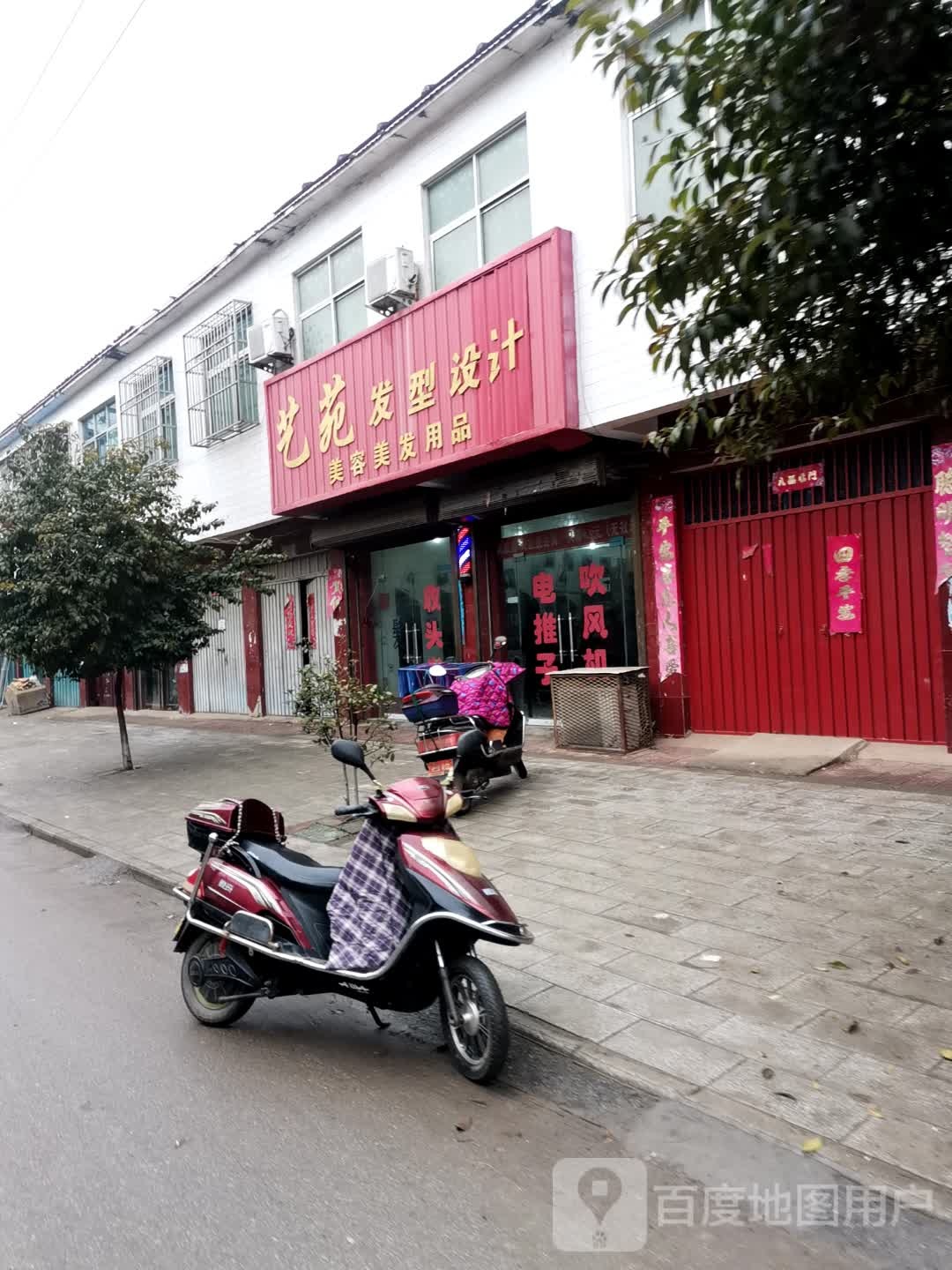 唐河县张店镇艺苑发型设计