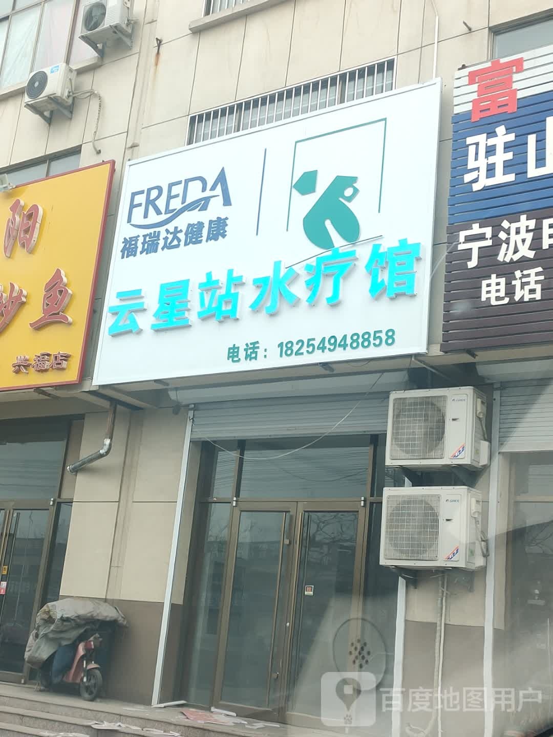 云星站水会馆