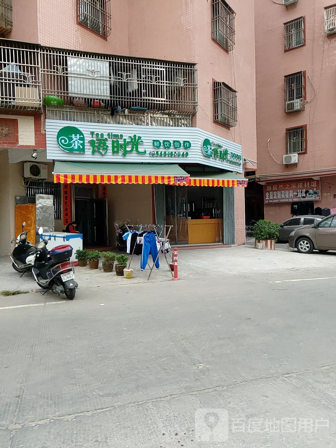 茶语时光(人民二路店)