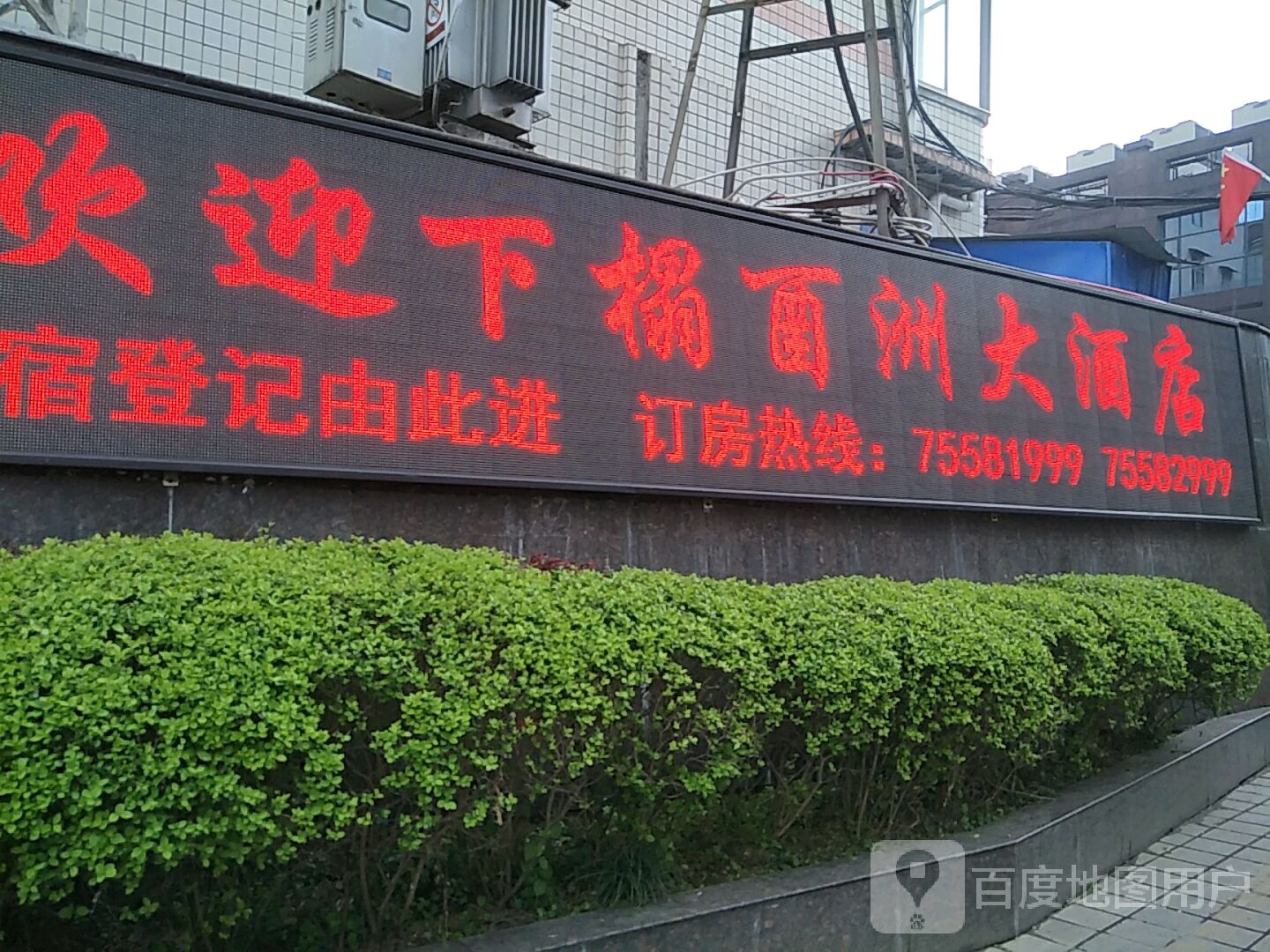 酉州大酒店-棋牌室