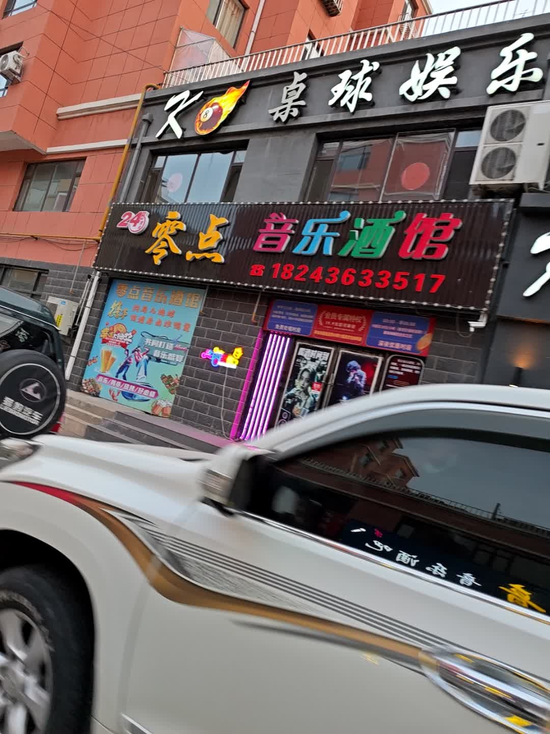 音乐酒馆