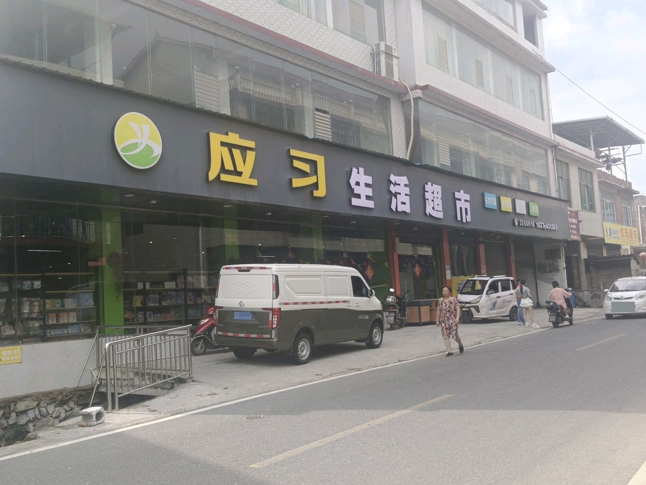 应习购物广场