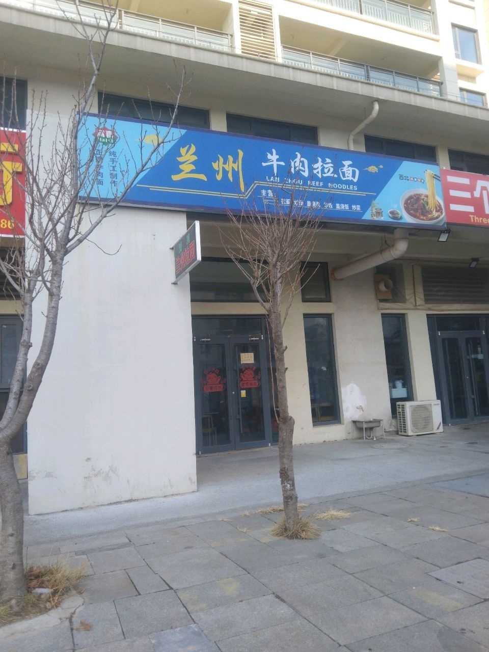 清真兰州牛肉拉面