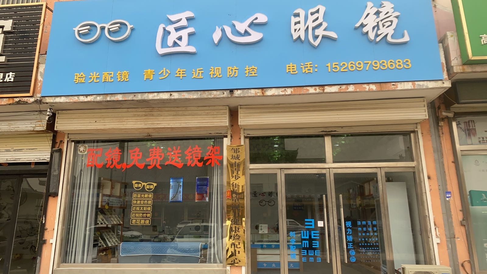 匠心眼镜(北宿大道店)