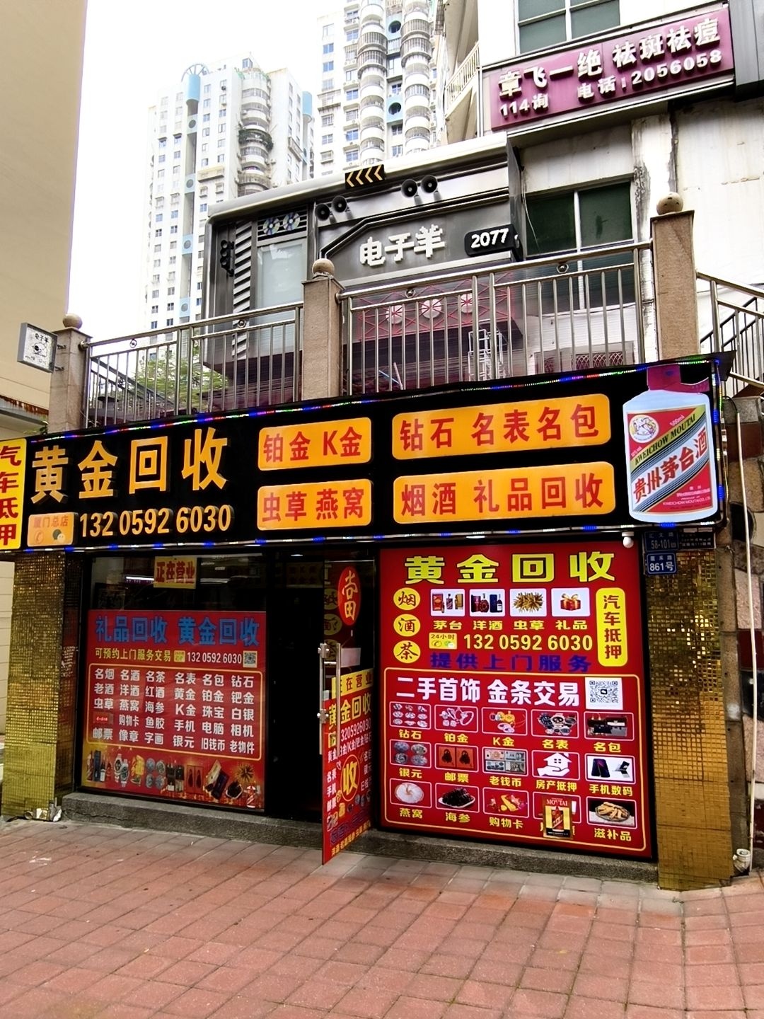 当黄金回收