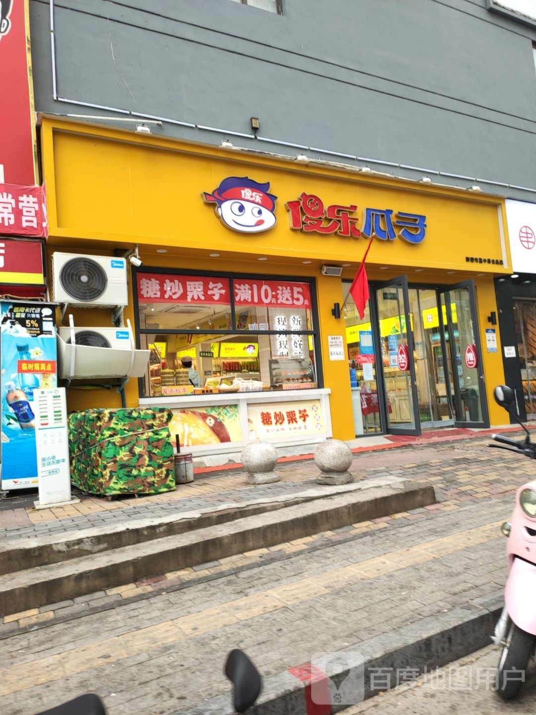 新密市傻乐瓜子(新密摩登广场店)