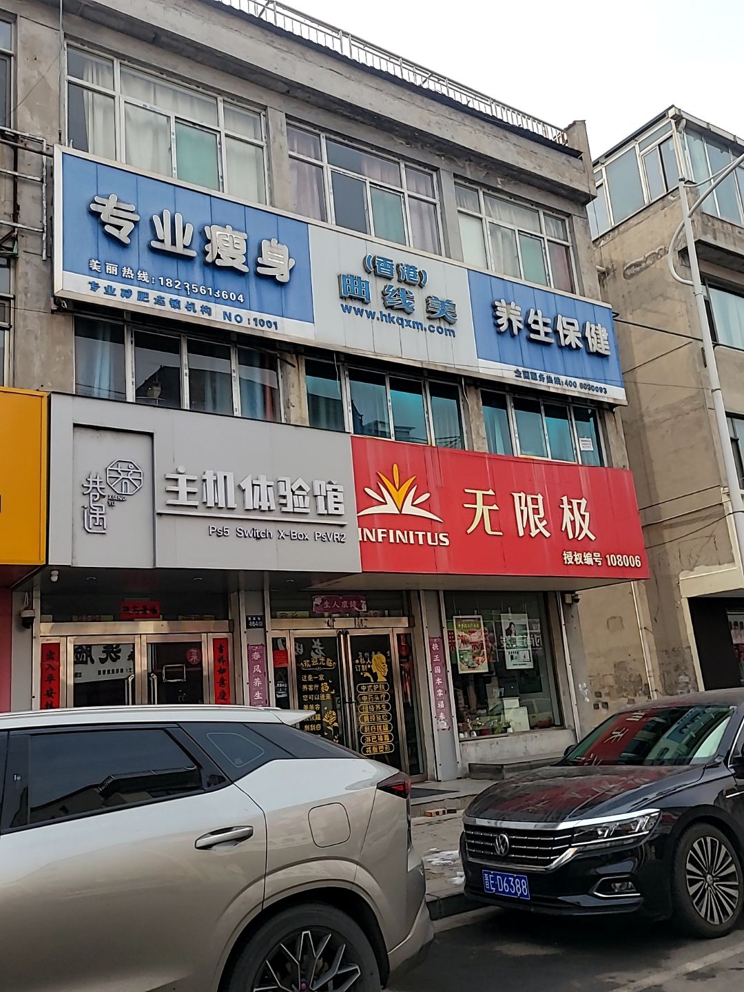 曲线美专业瘦身养生会所(育英街店)