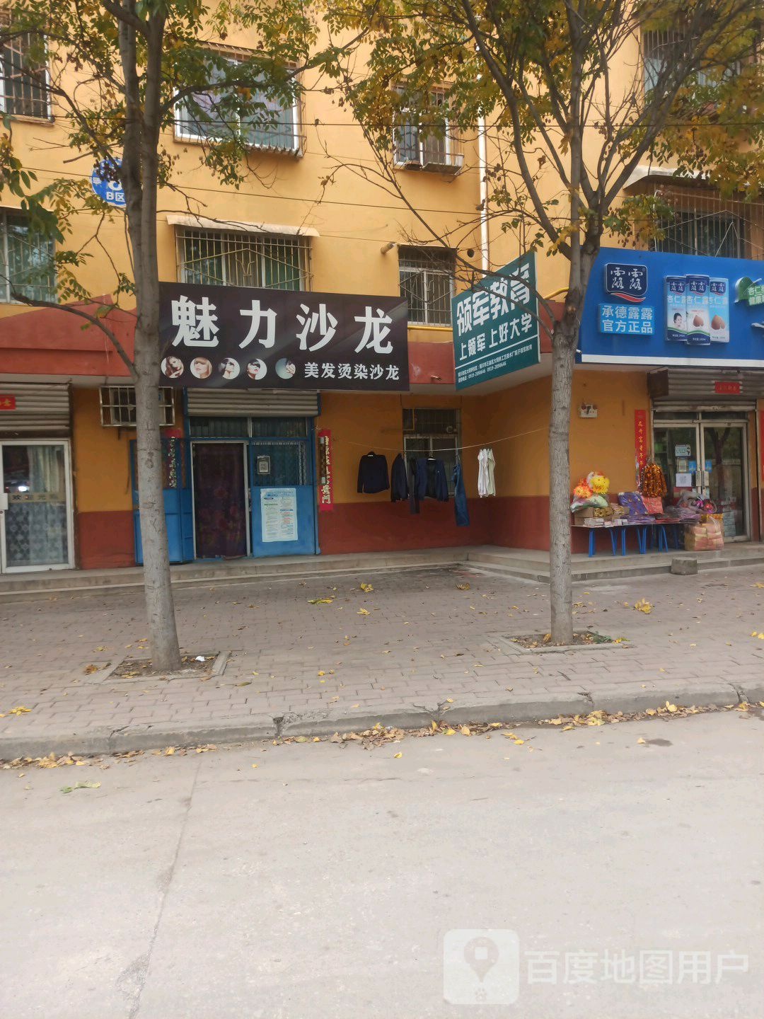 魅力沙龙(泥阳路店)