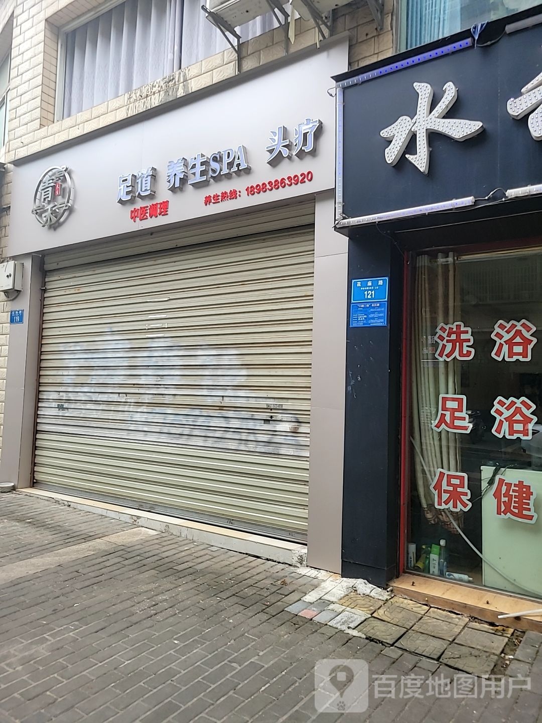 清禾皮肤管理养生SPA