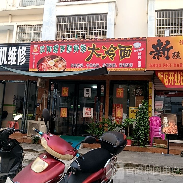 沈阳塔西朝鲜族大冷面(东盟国际商贸城店)