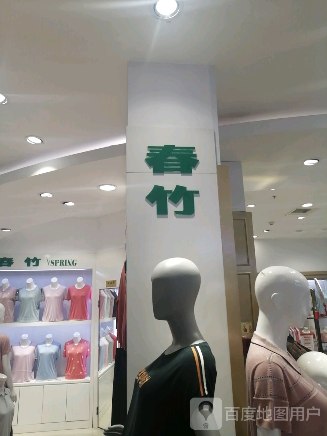 春竹(银座商城菏泽店)
