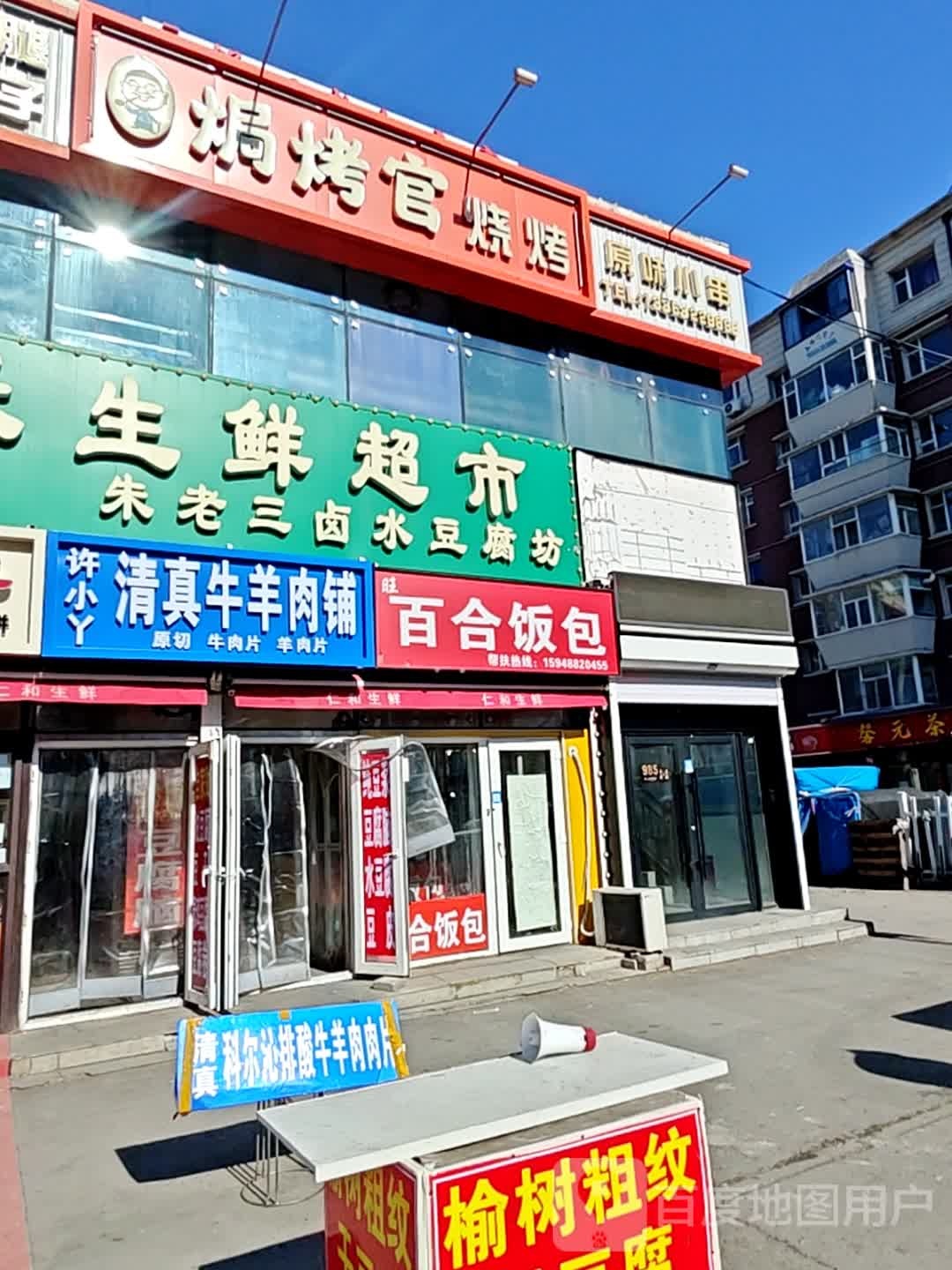 许小丫清真牛羊肉铺