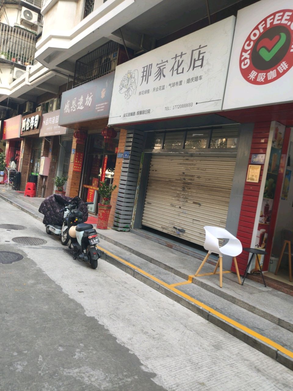 那家花店