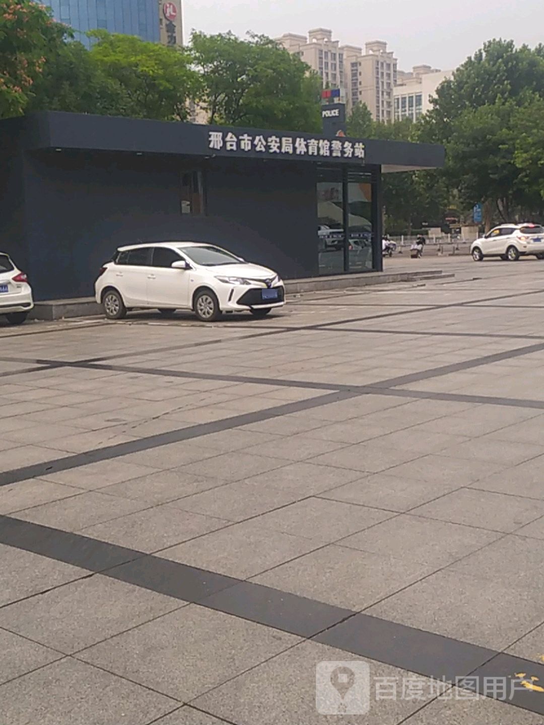 邢台市公安局体育馆警务站